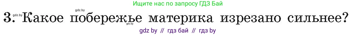 География, 7 класс Учебник, авторы: Кольмакова Елена Генадьевна, Лопух Пётр Степанович, Сарычева Ольга Владимировна, издательство Адукацыя i выхаванне, Минск, 2023, страница 193, номер 3, Условие