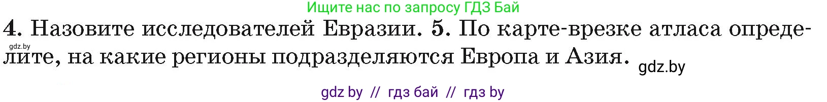 География, 7 класс Учебник, авторы: Кольмакова Елена Генадьевна, Лопух Пётр Степанович, Сарычева Ольга Владимировна, издательство Адукацыя i выхаванне, Минск, 2023, страница 193, номер 5, Условие