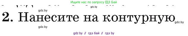 География, 7 класс Учебник, авторы: Кольмакова Елена Генадьевна, Лопух Пётр Степанович, Сарычева Ольга Владимировна, издательство Адукацыя i выхаванне, Минск, 2023, страница 193, номер 2, Условие