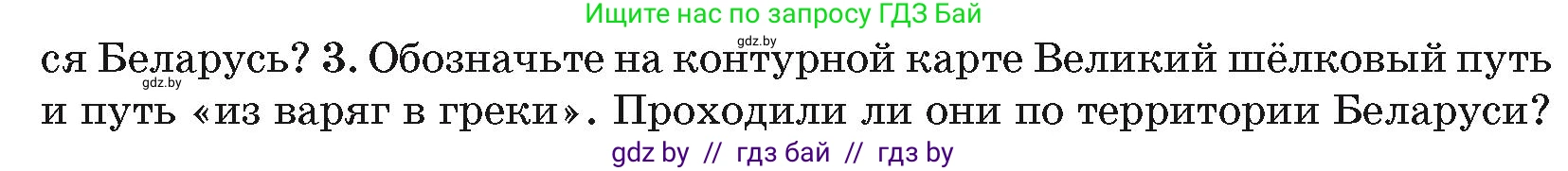 География, 7 класс Учебник, авторы: Кольмакова Елена Генадьевна, Лопух Пётр Степанович, Сарычева Ольга Владимировна, издательство Адукацыя i выхаванне, Минск, 2023, страница 194, номер 3, Условие