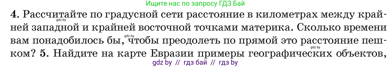 География, 7 класс Учебник, авторы: Кольмакова Елена Генадьевна, Лопух Пётр Степанович, Сарычева Ольга Владимировна, издательство Адукацыя i выхаванне, Минск, 2023, страница 194, номер 4, Условие