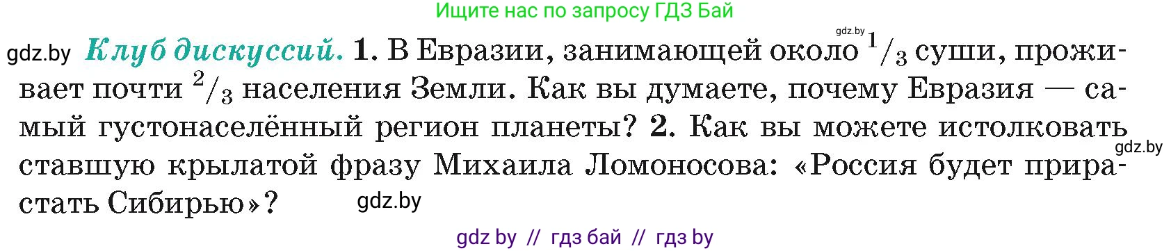География, 7 класс Учебник, авторы: Кольмакова Елена Генадьевна, Лопух Пётр Степанович, Сарычева Ольга Владимировна, издательство Адукацыя i выхаванне, Минск, 2023, страница 194, Условие
