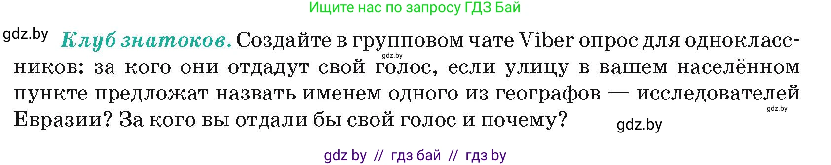 География, 7 класс Учебник, авторы: Кольмакова Елена Генадьевна, Лопух Пётр Степанович, Сарычева Ольга Владимировна, издательство Адукацыя i выхаванне, Минск, 2023, страница 194, Условие