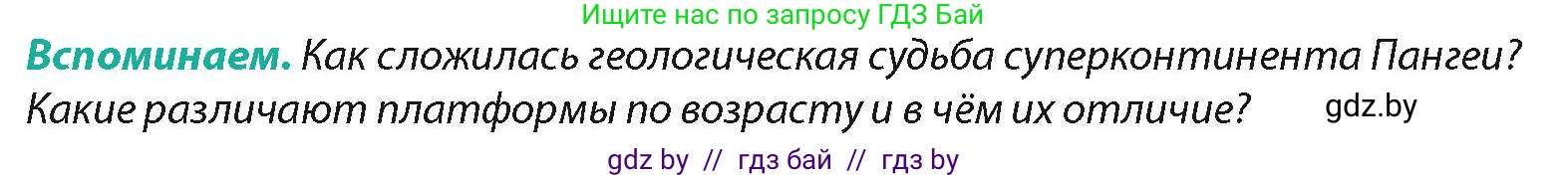 География, 7 класс Учебник, авторы: Кольмакова Елена Генадьевна, Лопух Пётр Степанович, Сарычева Ольга Владимировна, издательство Адукацыя i выхаванне, Минск, 2023, страница 194, Условие