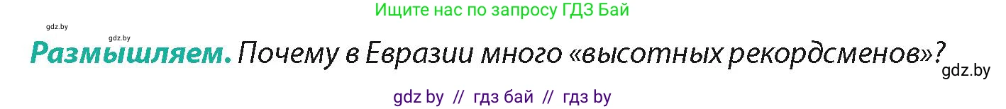 География, 7 класс Учебник, авторы: Кольмакова Елена Генадьевна, Лопух Пётр Степанович, Сарычева Ольга Владимировна, издательство Адукацыя i выхаванне, Минск, 2023, страница 194, Условие