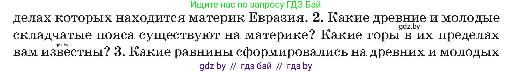 География, 7 класс Учебник, авторы: Кольмакова Елена Генадьевна, Лопух Пётр Степанович, Сарычева Ольга Владимировна, издательство Адукацыя i выхаванне, Минск, 2023, страница 200, номер 2, Условие