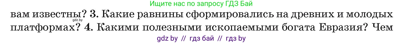 География, 7 класс Учебник, авторы: Кольмакова Елена Генадьевна, Лопух Пётр Степанович, Сарычева Ольга Владимировна, издательство Адукацыя i выхаванне, Минск, 2023, страница 200, номер 3, Условие