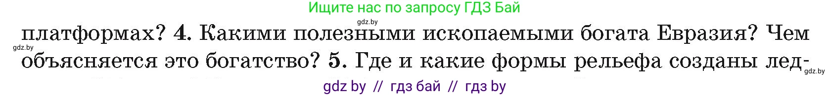 География, 7 класс Учебник, авторы: Кольмакова Елена Генадьевна, Лопух Пётр Степанович, Сарычева Ольга Владимировна, издательство Адукацыя i выхаванне, Минск, 2023, страница 200, номер 4, Условие