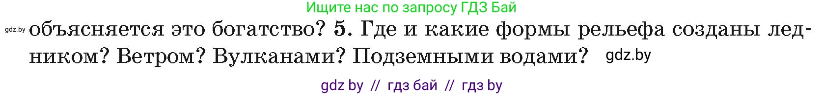 География, 7 класс Учебник, авторы: Кольмакова Елена Генадьевна, Лопух Пётр Степанович, Сарычева Ольга Владимировна, издательство Адукацыя i выхаванне, Минск, 2023, страница 200, номер 5, Условие