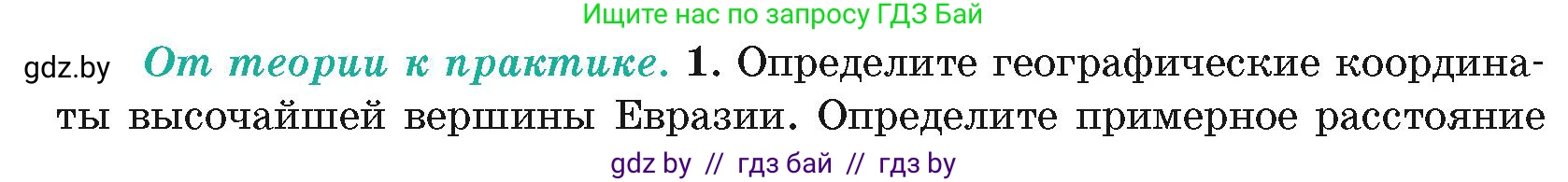 География, 7 класс Учебник, авторы: Кольмакова Елена Генадьевна, Лопух Пётр Степанович, Сарычева Ольга Владимировна, издательство Адукацыя i выхаванне, Минск, 2023, страница 200, номер 1, Условие