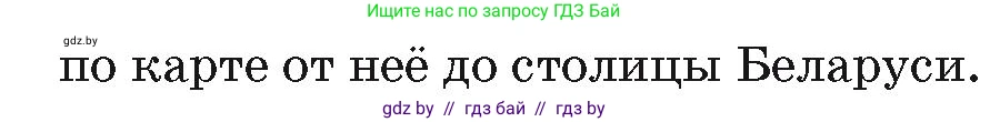 География, 7 класс Учебник, авторы: Кольмакова Елена Генадьевна, Лопух Пётр Степанович, Сарычева Ольга Владимировна, издательство Адукацыя i выхаванне, Минск, 2023, страница 200, номер 1, Условие (продолжение 2)