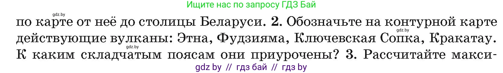 География, 7 класс Учебник, авторы: Кольмакова Елена Генадьевна, Лопух Пётр Степанович, Сарычева Ольга Владимировна, издательство Адукацыя i выхаванне, Минск, 2023, страница 201, номер 2, Условие