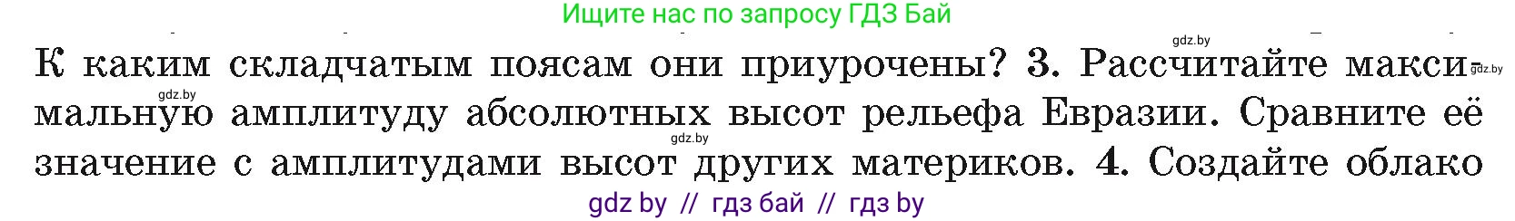 География, 7 класс Учебник, авторы: Кольмакова Елена Генадьевна, Лопух Пётр Степанович, Сарычева Ольга Владимировна, издательство Адукацыя i выхаванне, Минск, 2023, страница 201, номер 3, Условие