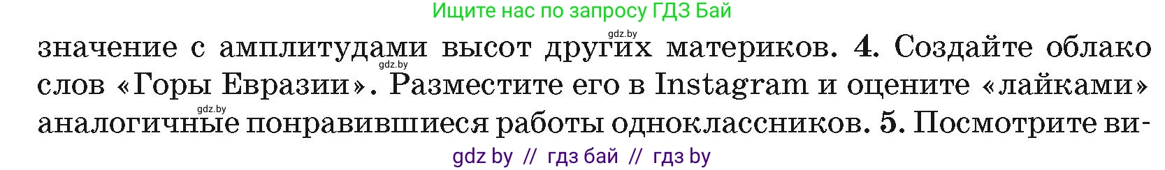 География, 7 класс Учебник, авторы: Кольмакова Елена Генадьевна, Лопух Пётр Степанович, Сарычева Ольга Владимировна, издательство Адукацыя i выхаванне, Минск, 2023, страница 201, номер 4, Условие