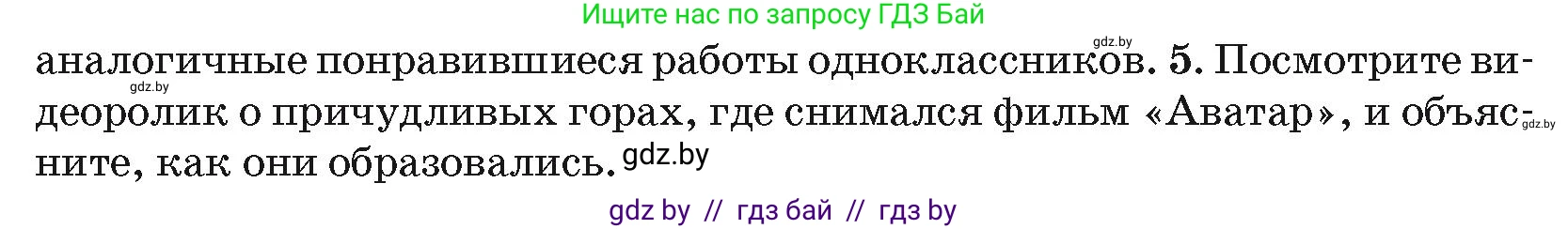 География, 7 класс Учебник, авторы: Кольмакова Елена Генадьевна, Лопух Пётр Степанович, Сарычева Ольга Владимировна, издательство Адукацыя i выхаванне, Минск, 2023, страница 201, номер 5, Условие