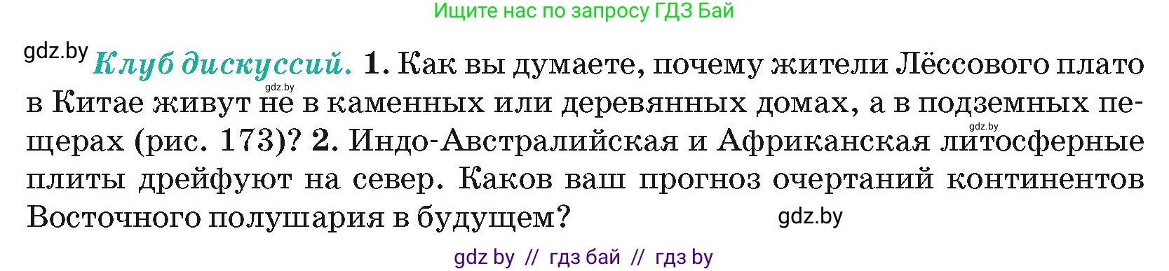 География, 7 класс Учебник, авторы: Кольмакова Елена Генадьевна, Лопух Пётр Степанович, Сарычева Ольга Владимировна, издательство Адукацыя i выхаванне, Минск, 2023, страница 201, Условие