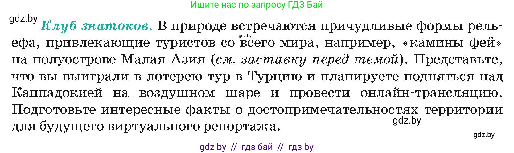 География, 7 класс Учебник, авторы: Кольмакова Елена Генадьевна, Лопух Пётр Степанович, Сарычева Ольга Владимировна, издательство Адукацыя i выхаванне, Минск, 2023, страница 201, Условие