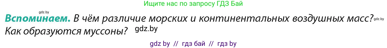География, 7 класс Учебник, авторы: Кольмакова Елена Генадьевна, Лопух Пётр Степанович, Сарычева Ольга Владимировна, издательство Адукацыя i выхаванне, Минск, 2023, страница 201, Условие