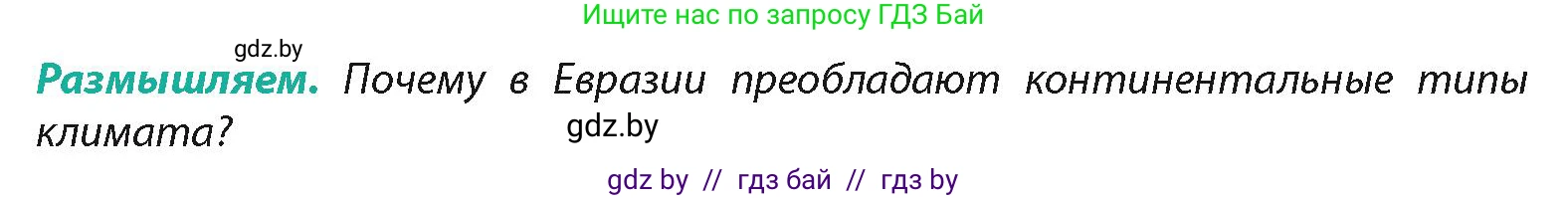 География, 7 класс Учебник, авторы: Кольмакова Елена Генадьевна, Лопух Пётр Степанович, Сарычева Ольга Владимировна, издательство Адукацыя i выхаванне, Минск, 2023, страница 201, Условие