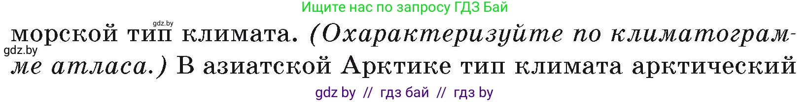 География, 7 класс Учебник, авторы: Кольмакова Елена Генадьевна, Лопух Пётр Степанович, Сарычева Ольга Владимировна, издательство Адукацыя i выхаванне, Минск, 2023, страница 203, Условие