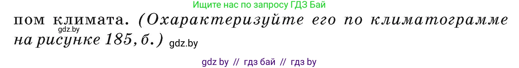 География, 7 класс Учебник, авторы: Кольмакова Елена Генадьевна, Лопух Пётр Степанович, Сарычева Ольга Владимировна, издательство Адукацыя i выхаванне, Минск, 2023, страница 206, Условие
