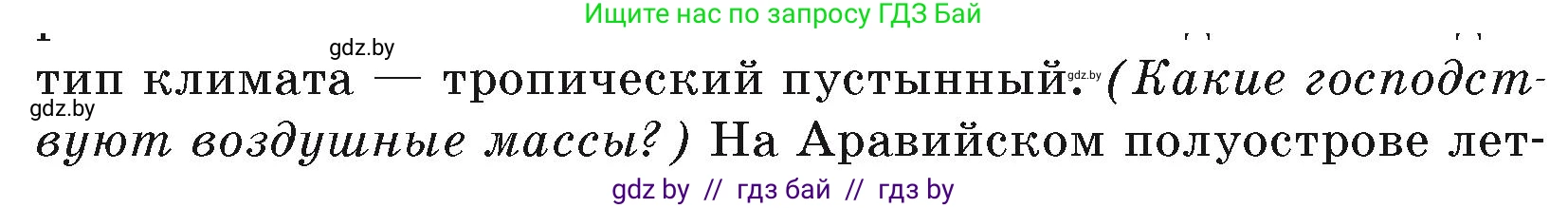 География, 7 класс Учебник, авторы: Кольмакова Елена Генадьевна, Лопух Пётр Степанович, Сарычева Ольга Владимировна, издательство Адукацыя i выхаванне, Минск, 2023, страница 207, Условие
