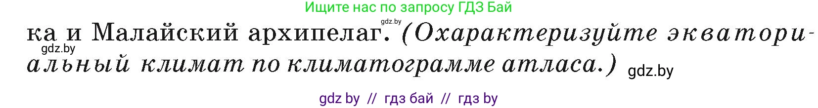 География, 7 класс Учебник, авторы: Кольмакова Елена Генадьевна, Лопух Пётр Степанович, Сарычева Ольга Владимировна, издательство Адукацыя i выхаванне, Минск, 2023, страница 207, Условие