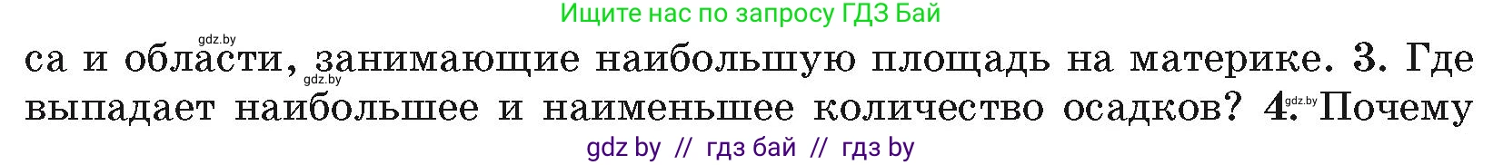 География, 7 класс Учебник, авторы: Кольмакова Елена Генадьевна, Лопух Пётр Степанович, Сарычева Ольга Владимировна, издательство Адукацыя i выхаванне, Минск, 2023, страница 208, номер 3, Условие