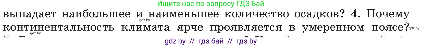 География, 7 класс Учебник, авторы: Кольмакова Елена Генадьевна, Лопух Пётр Степанович, Сарычева Ольга Владимировна, издательство Адукацыя i выхаванне, Минск, 2023, страница 208, номер 4, Условие