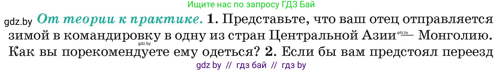 География, 7 класс Учебник, авторы: Кольмакова Елена Генадьевна, Лопух Пётр Степанович, Сарычева Ольга Владимировна, издательство Адукацыя i выхаванне, Минск, 2023, страница 208, номер 1, Условие