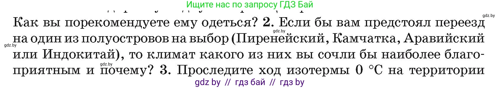 География, 7 класс Учебник, авторы: Кольмакова Елена Генадьевна, Лопух Пётр Степанович, Сарычева Ольга Владимировна, издательство Адукацыя i выхаванне, Минск, 2023, страница 208, номер 2, Условие