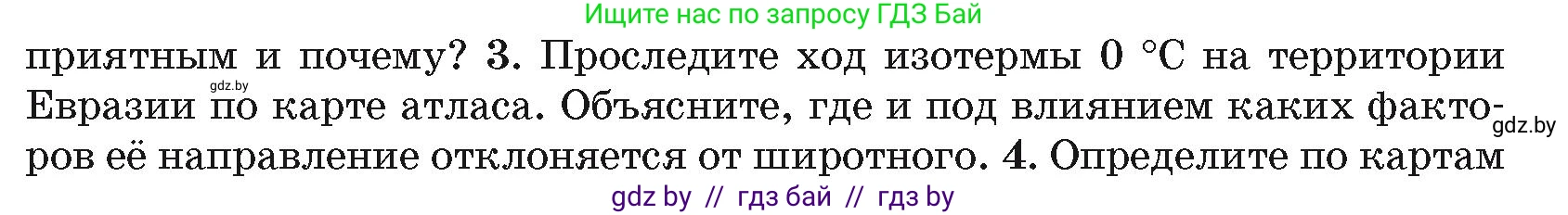 География, 7 класс Учебник, авторы: Кольмакова Елена Генадьевна, Лопух Пётр Степанович, Сарычева Ольга Владимировна, издательство Адукацыя i выхаванне, Минск, 2023, страница 208, номер 3, Условие