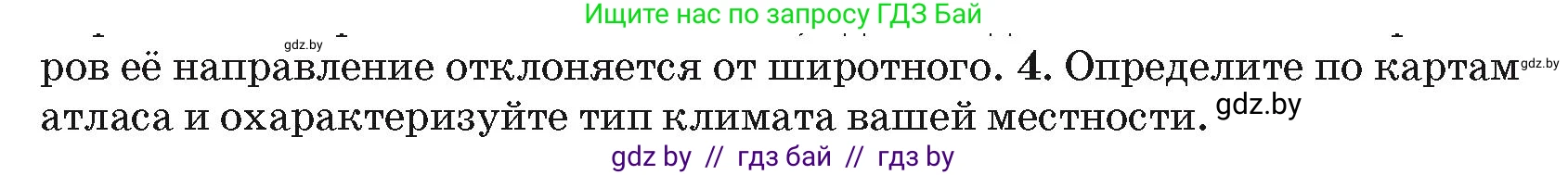 География, 7 класс Учебник, авторы: Кольмакова Елена Генадьевна, Лопух Пётр Степанович, Сарычева Ольга Владимировна, издательство Адукацыя i выхаванне, Минск, 2023, страница 208, номер 4, Условие