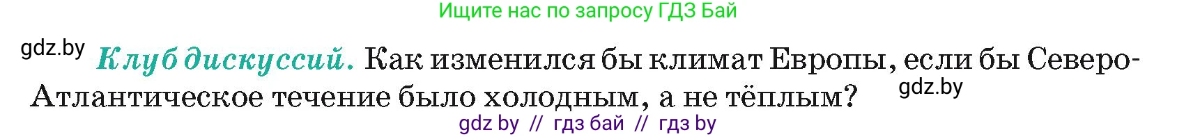 География, 7 класс Учебник, авторы: Кольмакова Елена Генадьевна, Лопух Пётр Степанович, Сарычева Ольга Владимировна, издательство Адукацыя i выхаванне, Минск, 2023, страница 208, Условие