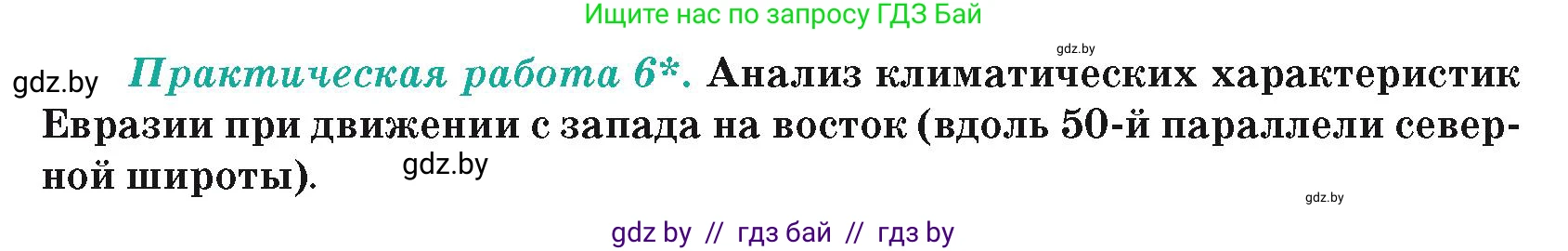 География, 7 класс Учебник, авторы: Кольмакова Елена Генадьевна, Лопух Пётр Степанович, Сарычева Ольга Владимировна, издательство Адукацыя i выхаванне, Минск, 2023, страница 208, Условие