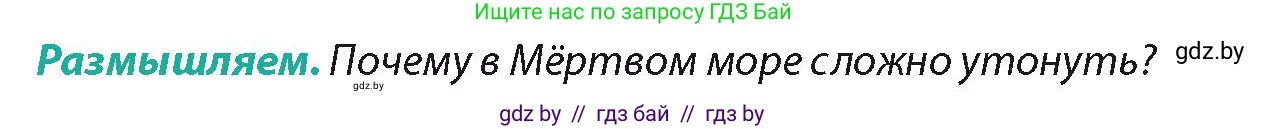 География, 7 класс Учебник, авторы: Кольмакова Елена Генадьевна, Лопух Пётр Степанович, Сарычева Ольга Владимировна, издательство Адукацыя i выхаванне, Минск, 2023, страница 209, Условие