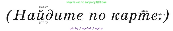 География, 7 класс Учебник, авторы: Кольмакова Елена Генадьевна, Лопух Пётр Степанович, Сарычева Ольга Владимировна, издательство Адукацыя i выхаванне, Минск, 2023, страница 209, Условие