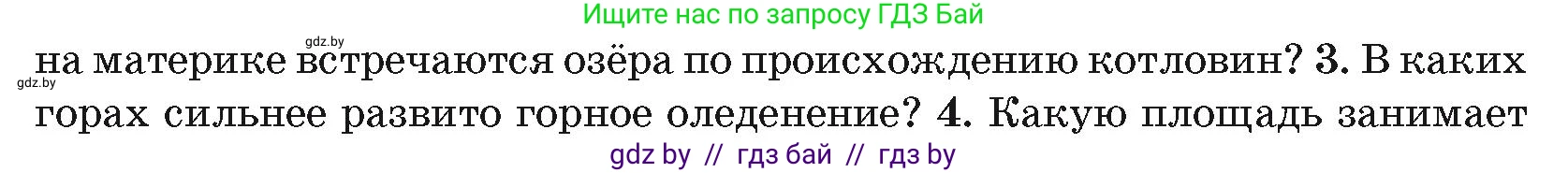 География, 7 класс Учебник, авторы: Кольмакова Елена Генадьевна, Лопух Пётр Степанович, Сарычева Ольга Владимировна, издательство Адукацыя i выхаванне, Минск, 2023, страница 215, номер 3, Условие