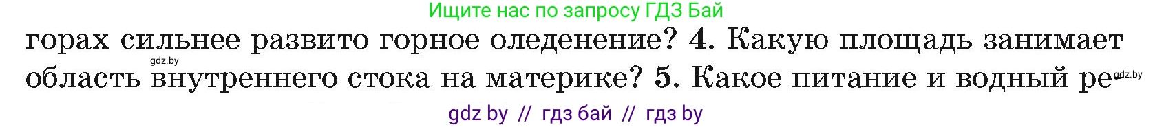 География, 7 класс Учебник, авторы: Кольмакова Елена Генадьевна, Лопух Пётр Степанович, Сарычева Ольга Владимировна, издательство Адукацыя i выхаванне, Минск, 2023, страница 215, номер 4, Условие