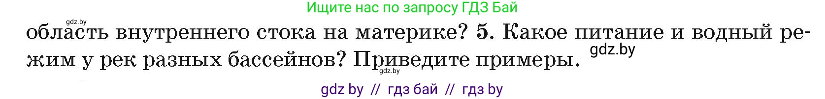 География, 7 класс Учебник, авторы: Кольмакова Елена Генадьевна, Лопух Пётр Степанович, Сарычева Ольга Владимировна, издательство Адукацыя i выхаванне, Минск, 2023, страница 215, номер 5, Условие