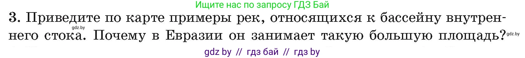 География, 7 класс Учебник, авторы: Кольмакова Елена Генадьевна, Лопух Пётр Степанович, Сарычева Ольга Владимировна, издательство Адукацыя i выхаванне, Минск, 2023, страница 216, номер 3, Условие