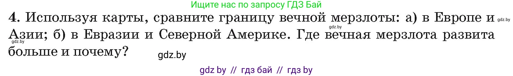 География, 7 класс Учебник, авторы: Кольмакова Елена Генадьевна, Лопух Пётр Степанович, Сарычева Ольга Владимировна, издательство Адукацыя i выхаванне, Минск, 2023, страница 216, номер 4, Условие
