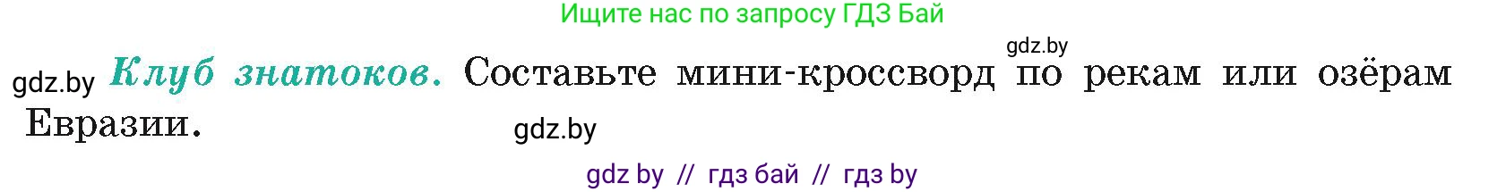География, 7 класс Учебник, авторы: Кольмакова Елена Генадьевна, Лопух Пётр Степанович, Сарычева Ольга Владимировна, издательство Адукацыя i выхаванне, Минск, 2023, страница 216, Условие