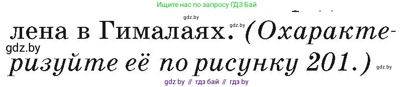 География, 7 класс Учебник, авторы: Кольмакова Елена Генадьевна, Лопух Пётр Степанович, Сарычева Ольга Владимировна, издательство Адукацыя i выхаванне, Минск, 2023, страница 222, Условие