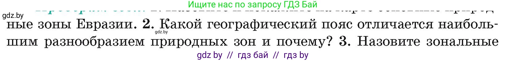 География, 7 класс Учебник, авторы: Кольмакова Елена Генадьевна, Лопух Пётр Степанович, Сарычева Ольга Владимировна, издательство Адукацыя i выхаванне, Минск, 2023, страница 223, номер 2, Условие
