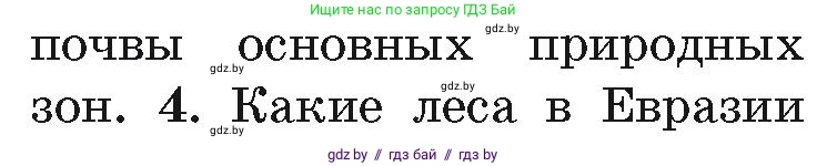 География, 7 класс Учебник, авторы: Кольмакова Елена Генадьевна, Лопух Пётр Степанович, Сарычева Ольга Владимировна, издательство Адукацыя i выхаванне, Минск, 2023, страница 223, номер 3, Условие (продолжение 2)