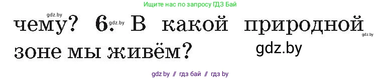 География, 7 класс Учебник, авторы: Кольмакова Елена Генадьевна, Лопух Пётр Степанович, Сарычева Ольга Владимировна, издательство Адукацыя i выхаванне, Минск, 2023, страница 224, номер 6, Условие
