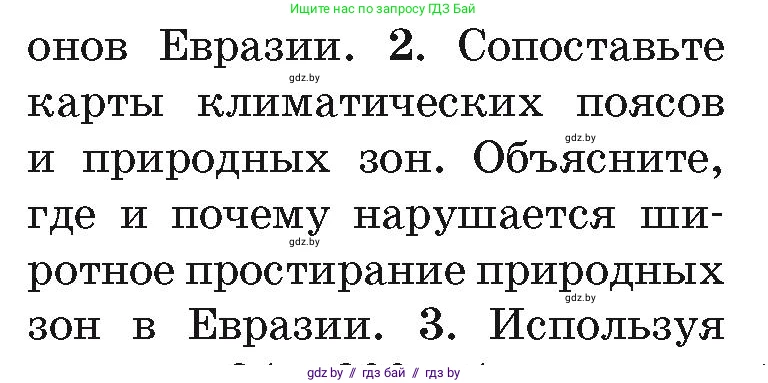 География, 7 класс Учебник, авторы: Кольмакова Елена Генадьевна, Лопух Пётр Степанович, Сарычева Ольга Владимировна, издательство Адукацыя i выхаванне, Минск, 2023, страница 224, номер 2, Условие