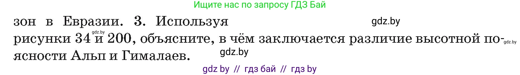 География, 7 класс Учебник, авторы: Кольмакова Елена Генадьевна, Лопух Пётр Степанович, Сарычева Ольга Владимировна, издательство Адукацыя i выхаванне, Минск, 2023, страница 224, номер 3, Условие