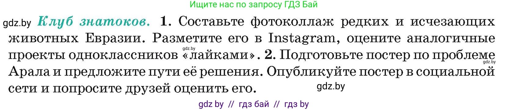 География, 7 класс Учебник, авторы: Кольмакова Елена Генадьевна, Лопух Пётр Степанович, Сарычева Ольга Владимировна, издательство Адукацыя i выхаванне, Минск, 2023, страница 224, Условие